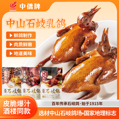 （三只乳鸽装）中山食出正宗石岐鸽中山手信乳鸽（2月13日停发）