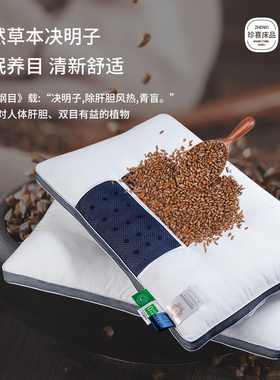 决明子枕头全填充颈椎病睡觉专用成人养生内胆儿童定型一对枕芯