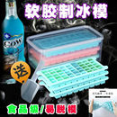 软硅胶食品级冰格冰块模具制冰盒家用自制冻冰块神器制冰机套装
