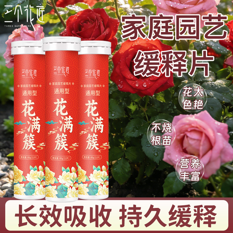 植物营养片缓释肥片养花园艺专用图片