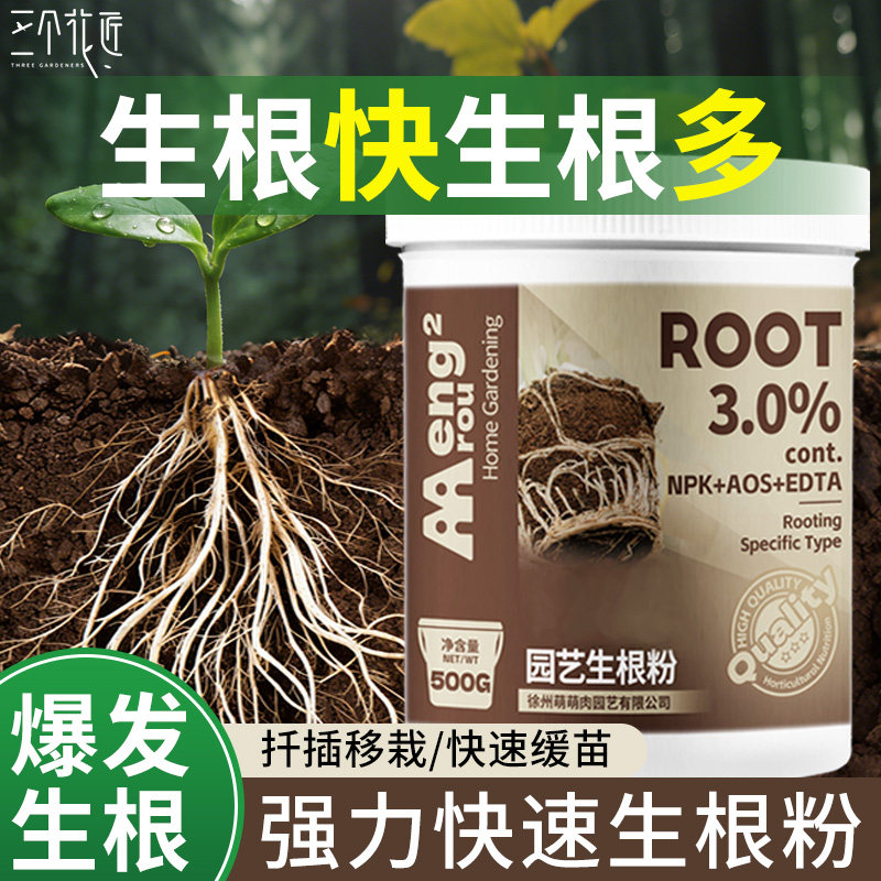 强力生根粉植物果树木通用扦插移栽生根剂快速生根园艺养花卉肥料,鲜花速递/花卉仿真/绿植园艺,家庭园艺肥料,淘宝优惠券,粉丝福利购,淘宝优惠卷
