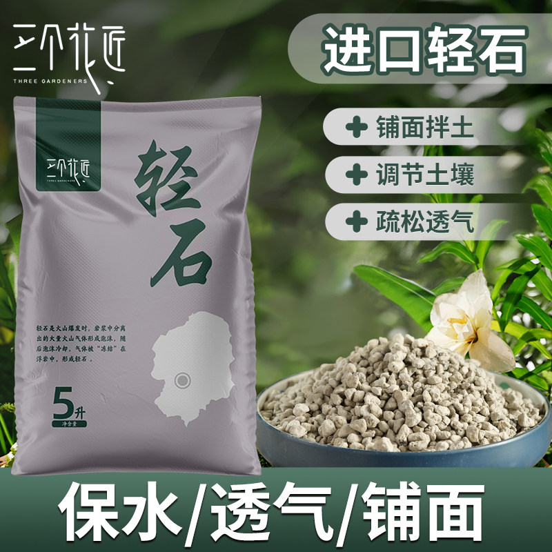 三个花匠兰花专用轻石颗粒透气