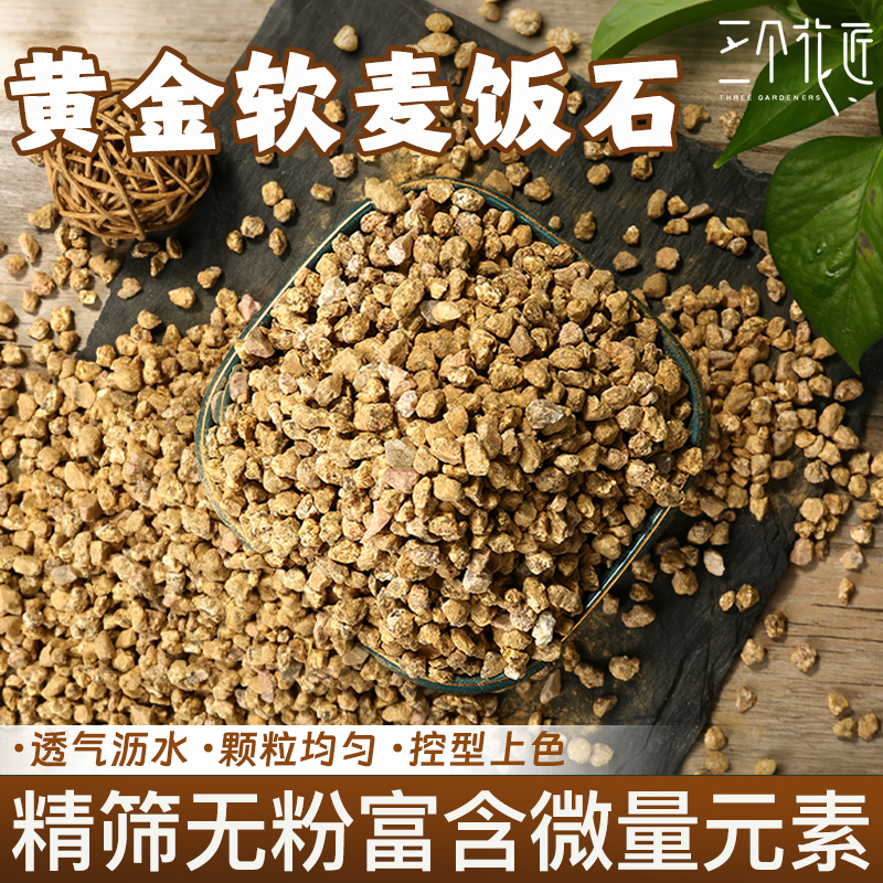 黄金软质麦饭石盆栽多肉铺面拌土