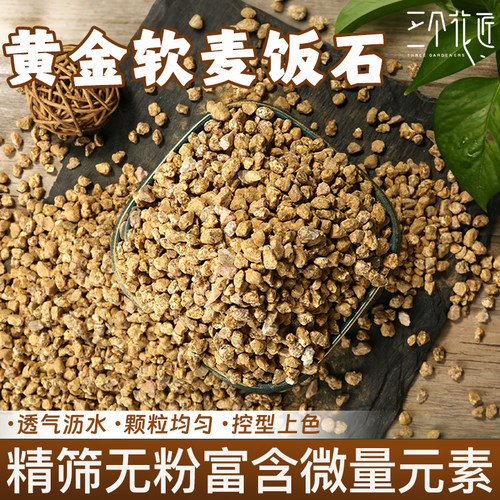 黄金软质麦饭石盆栽多肉铺面拌土