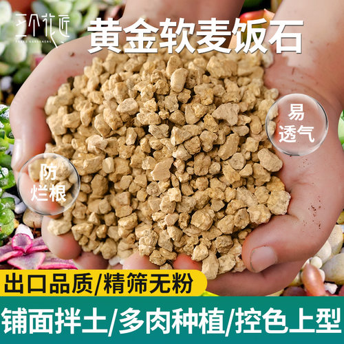 三个花匠黄金软麦饭石颗粒营养土