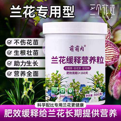 兰花专用肥料专用缓释颗粒肥