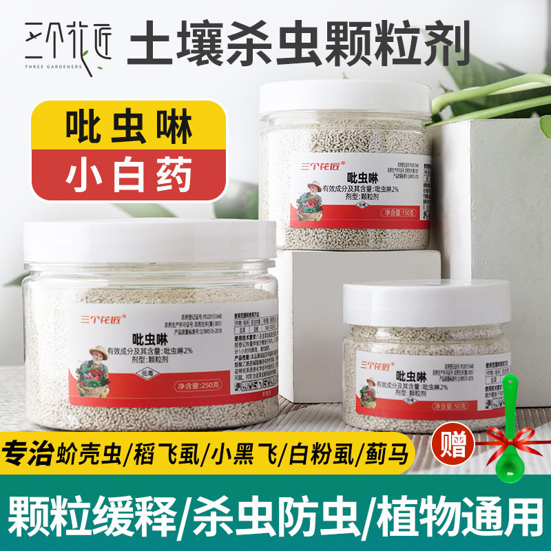 三个花匠吡虫啉杀虫剂图片