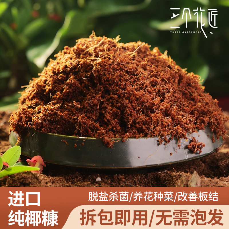 进口椰糠土养花种菜绿植椰砖土