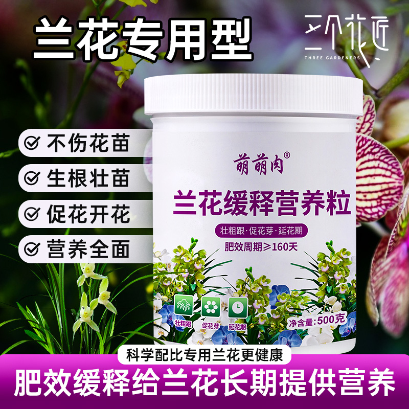 兰花专用肥料专用缓释颗粒肥