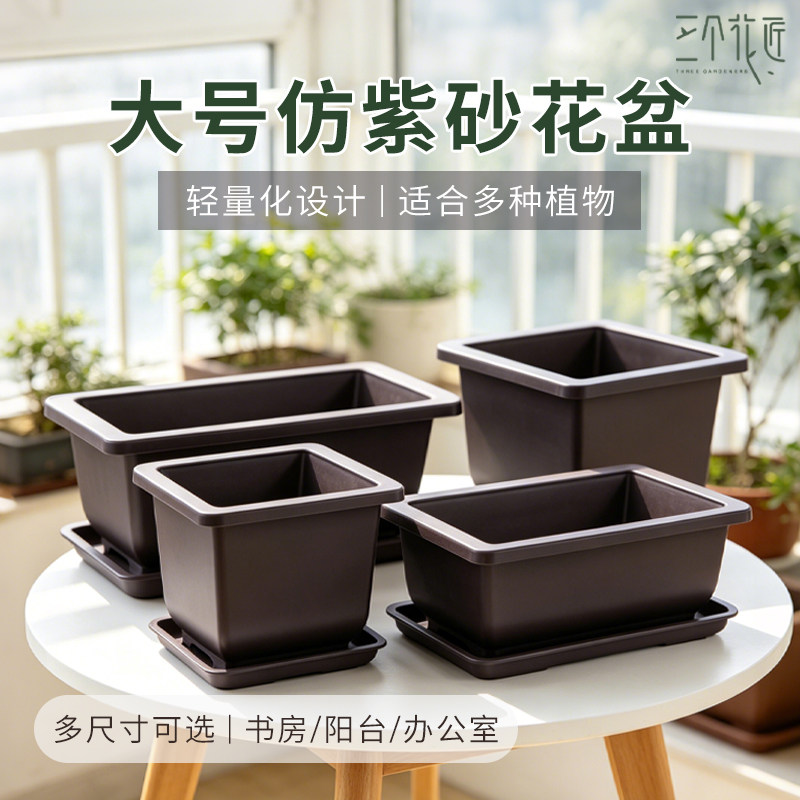 仿紫砂花盆长方形盆景多肉组合树脂塑料盆带托盘家用大小号种植盆
