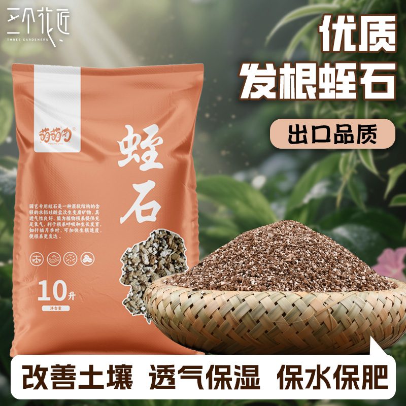 蛭石颗粒扦插用养花专用珍珠岩