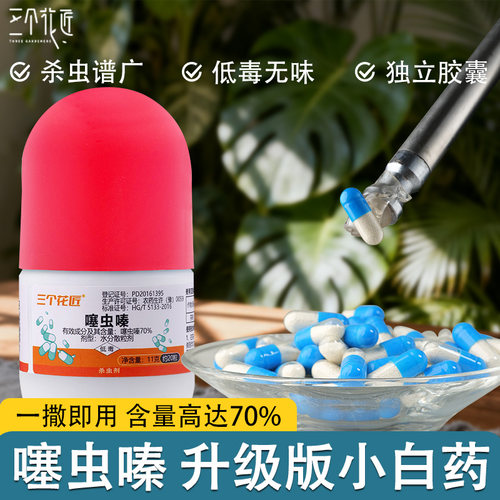 70%噻虫嗪杀虫防虫颗粒