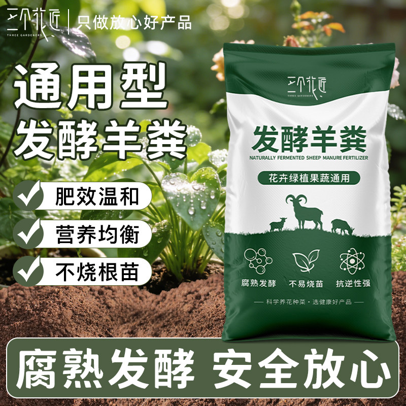 发酵羊粪肥农家肥纯羊粪有机肥料瓜果蔬菜养花通用腐熟羊粪有机肥