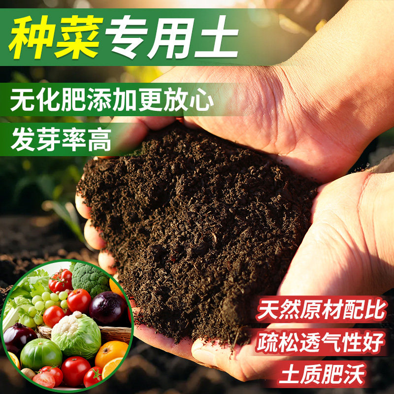 营养土种菜专用土阳台养花土通用家用瓜果蔬菜有机土壤育苗种植土