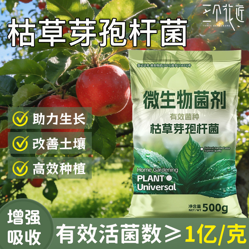 枯草芽孢菌杆菌花卉专用菌剂