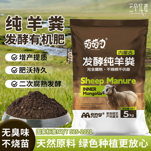 发酵纯羊粪有机肥料农家肥种菜花卉绿植通用型营养土蔬菜专用花肥