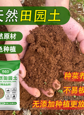 优质田园土庭院种菜土种果树黄土蔬菜种植土花土通用土壤泥土