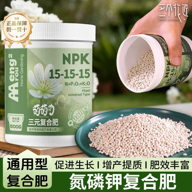 通用型复合肥农用肥种植化肥种菜