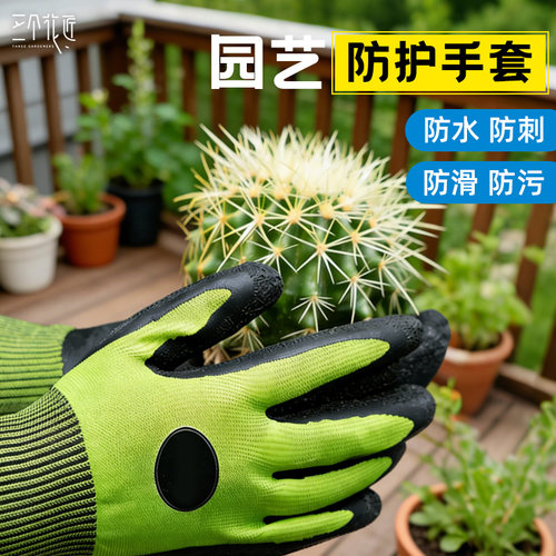 女士防刺防水耐磨园艺手套