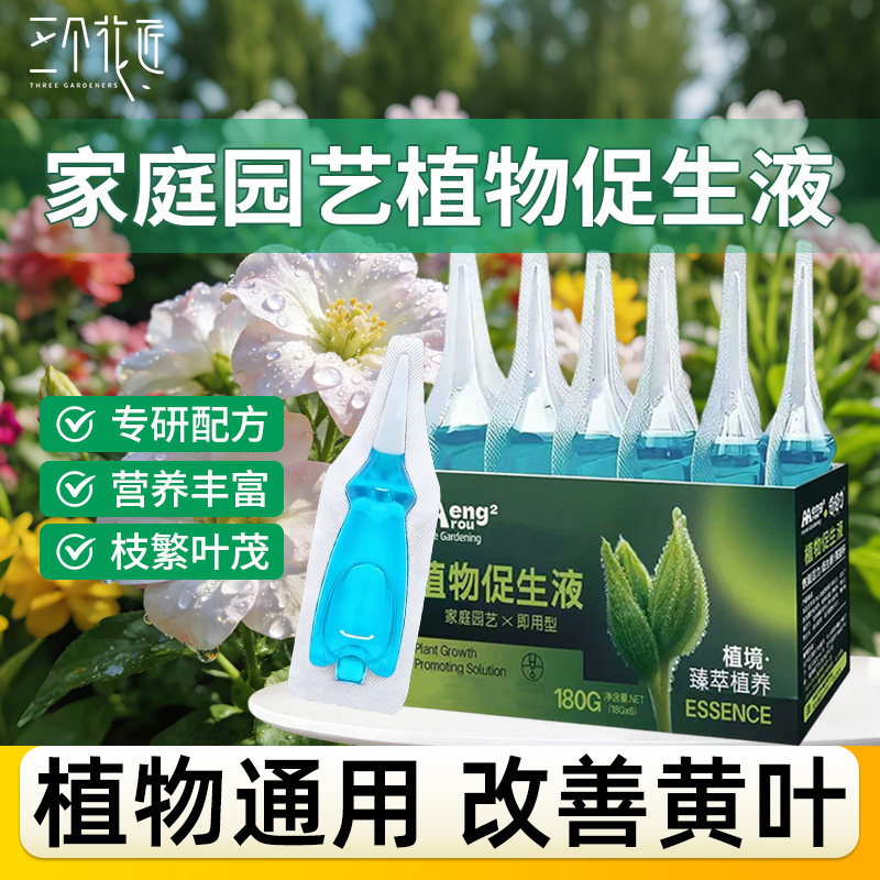 植物促生剂浓缩营养液植物通用型发财树水培植物室内花卉盆栽专用,鲜花速递/花卉仿真/绿植园艺,家庭园艺肥料,淘宝优惠券,粉丝福利购,淘宝优惠卷