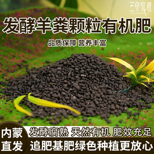 内蒙古纯羊粪发酵颗粒有机肥料