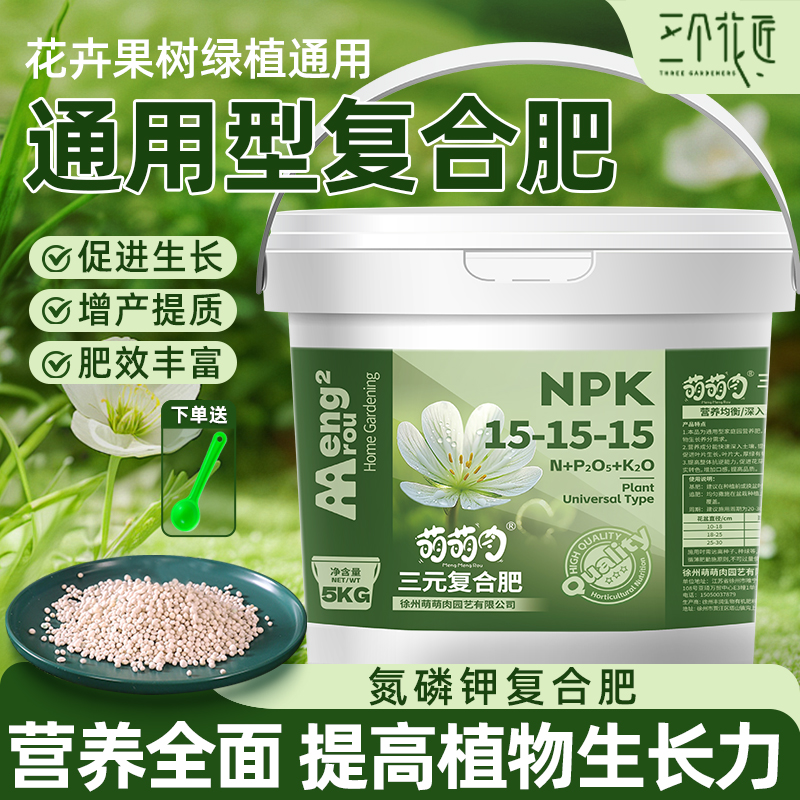 通用型三元复合肥种菜养花高效肥