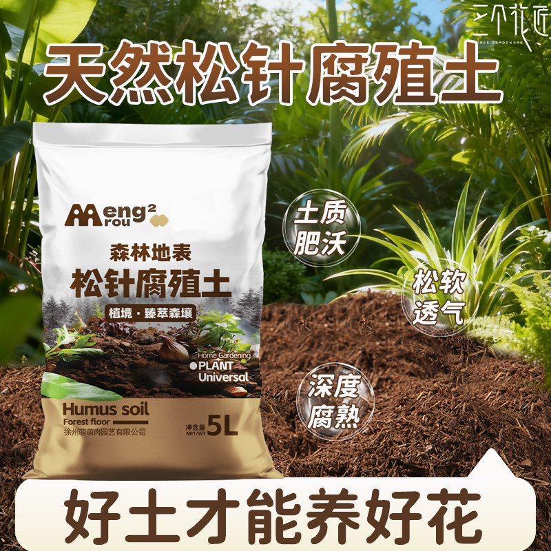 松针腐殖土君子兰专用营养土种菜养花通用兰花腐叶透气腐熟松针土,鲜花速递/花卉仿真/绿植园艺,土壤覆盖物,淘宝优惠券,粉丝福利购,淘宝优惠卷