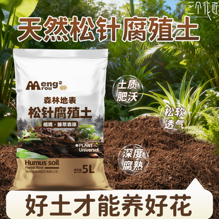 松针腐殖土君子兰专用营养土种菜养花通用兰花腐叶透气腐熟松针土