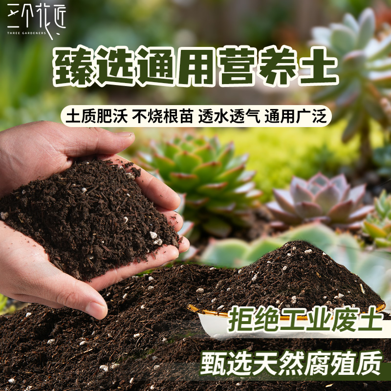 通用型植境营养土种植土养花专用