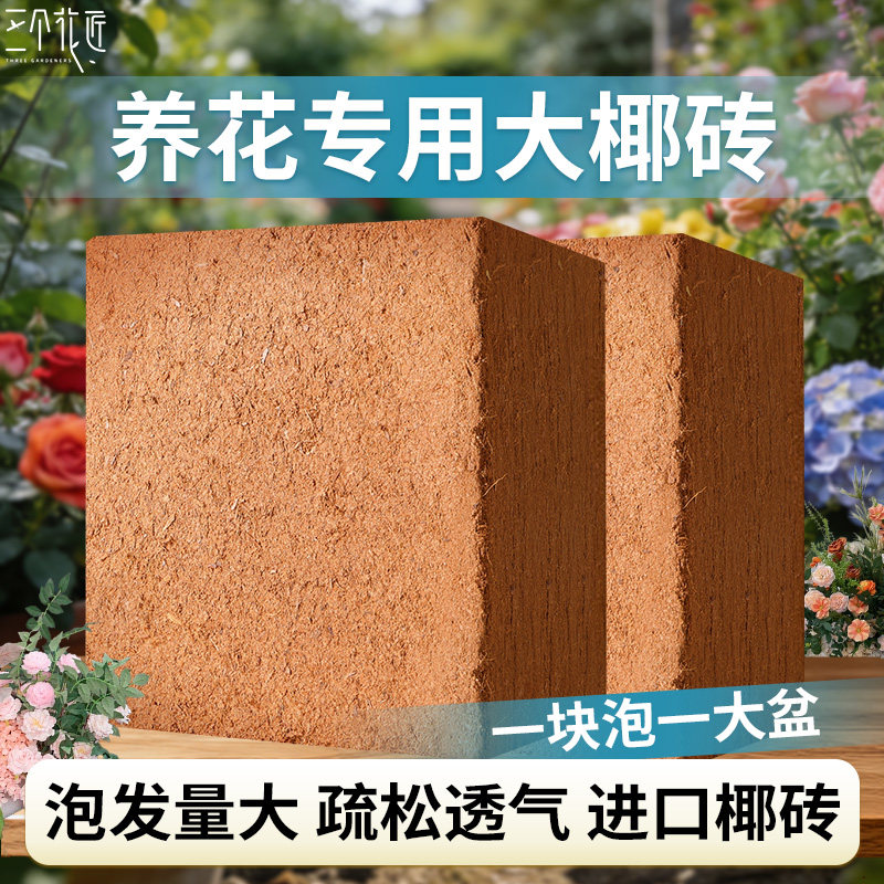 养花专用椰砖营养土通用型椰土壤椰糠粗椰壳种花大块椰砖种植土,鲜花速递/花卉仿真/绿植园艺,土壤覆盖物,淘宝优惠券,粉丝福利购,淘宝优惠卷