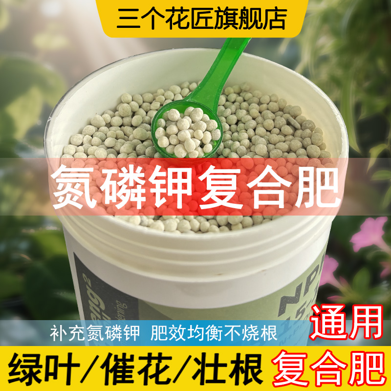通用型复合肥种菜养花高效肥