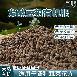 豆粕发酵有机肥大豆种菜颗粒肥腐熟天然追肥蔬菜花卉植物通用底肥