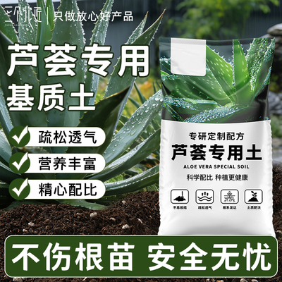 种芦荟专用土盆栽土壤养芦荟的