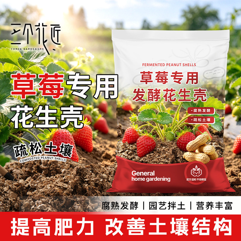 草莓专用花生壳腐熟盆栽植料花卉果蔬种植营养土绿植专用拌土基质