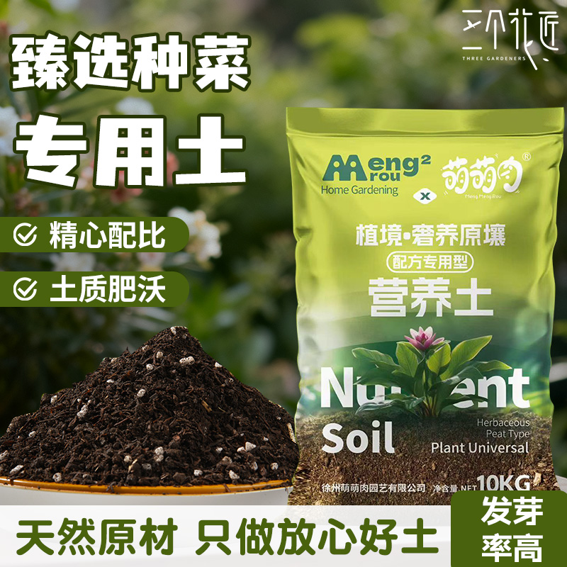 营养土种菜通用专用花土营养土