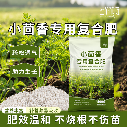 小茴香专用蔬菜肥复合肥瓜果绿植