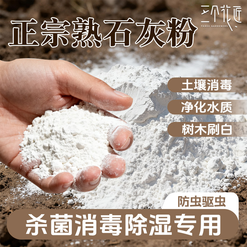 熟石灰粉消石灰消毒杀菌改善水质