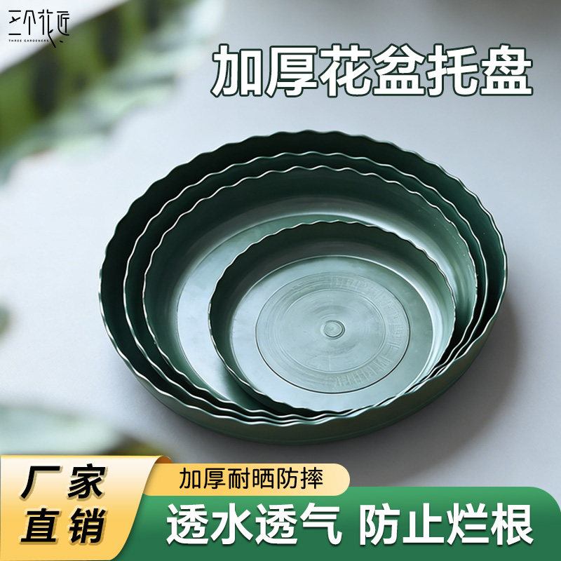 不烂根花盆托盘塑料加厚圆形垫底花盘底盆栽花卉透气底座底托