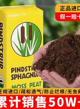 品氏泥炭土丹麦进口多肉营养土种植有机花土整包纯泥炭草炭土包邮