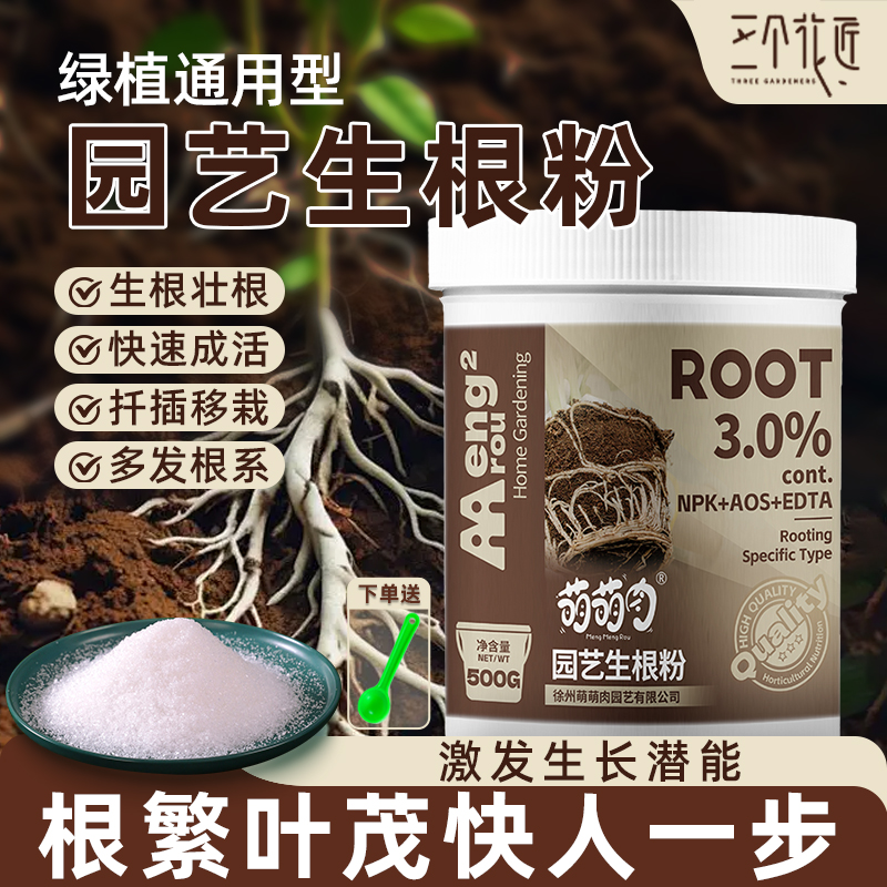 强力生根粉快速扦插植物生根壮根