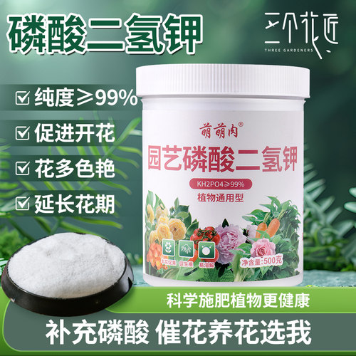 磷酸二氢钾肥家用肥花卉专用