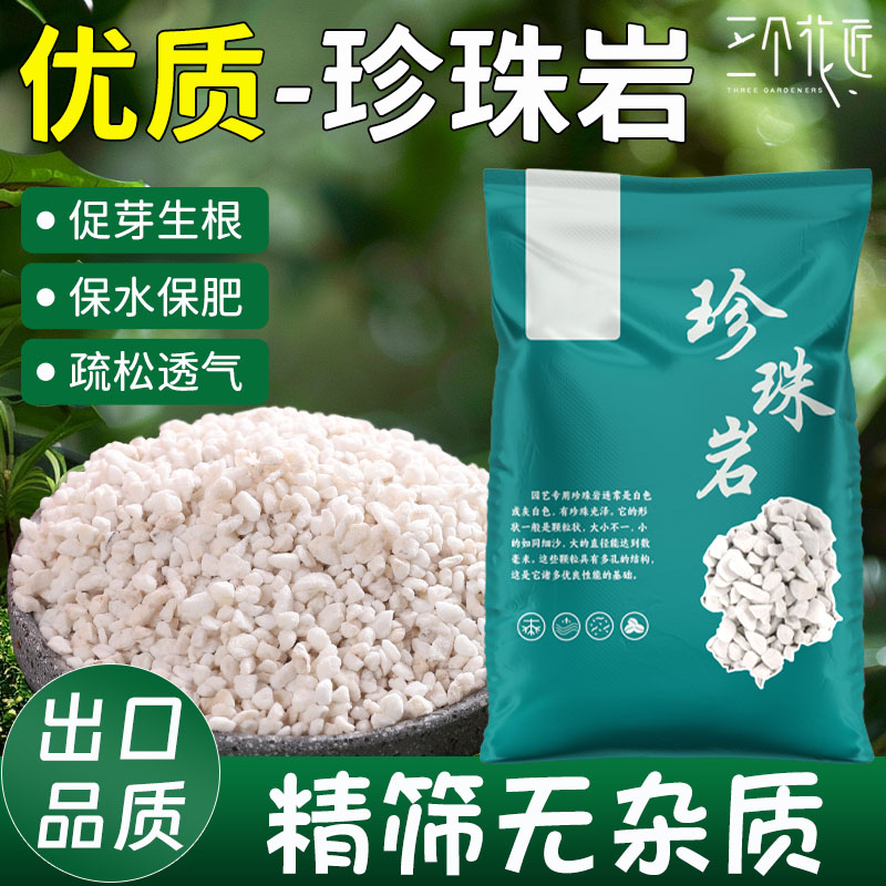 兰花植料珍珠岩无尘大颗粒养花多