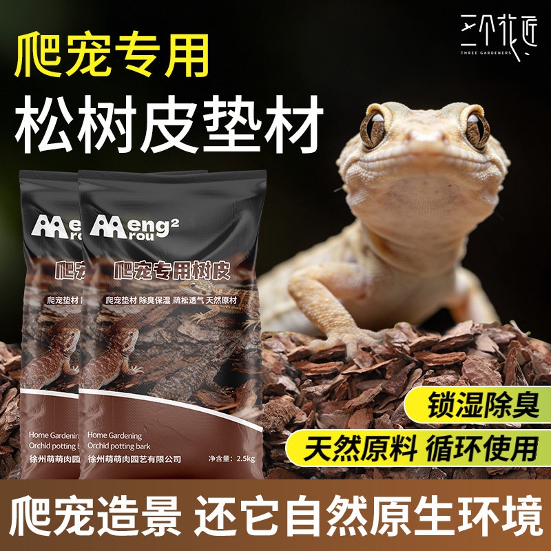 爬宠垫材松树皮垫料森林地表守宫蜥蜴蛇乌龟爬虫造景生态昆虫陆龟,鲜花速递/花卉仿真/绿植园艺,土壤覆盖物,淘宝优惠券,粉丝福利购,淘宝优惠卷