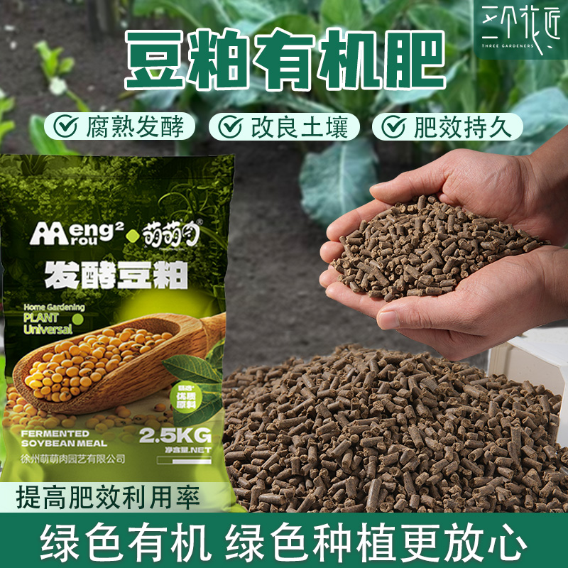 发酵豆粕有机肥盆栽植物花肥料