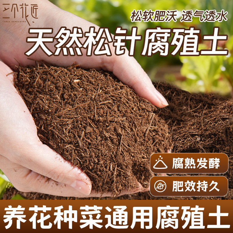 天然发酵松针腐殖土疏松透气营养土种菜养花通用兰花专用肥种植土,鲜花速递/花卉仿真/绿植园艺,土壤覆盖物,淘宝优惠券,粉丝福利购,淘宝优惠卷