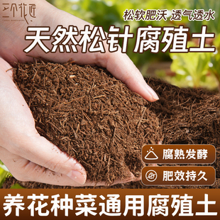 天然发酵松针腐殖土疏松透气营养土种菜养花通用兰花专用肥种植土