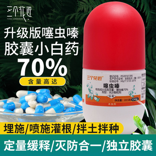 噻虫嗪胶囊小白药杀虫剂颗粒花卉植物家用多肉吡虫啉土壤防虫花药