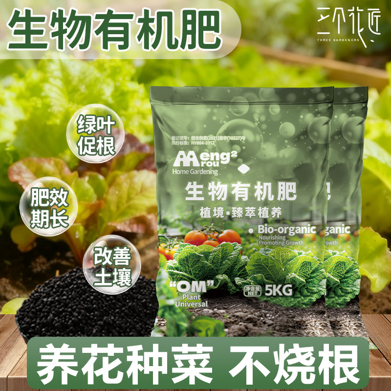 生物有机肥料蔬菜果树绿植花卉盆栽通用复合肥颗粒肥水溶肥通用肥,鲜花速递/花卉仿真/绿植园艺,家庭园艺肥料,淘宝优惠券,粉丝福利购,淘宝优惠卷
