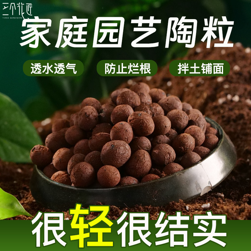陶粒养花垫底水培专用防烂根透气多肉花盆铺面土鱼缸轻质粒疏松,鲜花速递/花卉仿真/绿植园艺,土壤覆盖物,淘宝优惠券,粉丝福利购,淘宝优惠卷