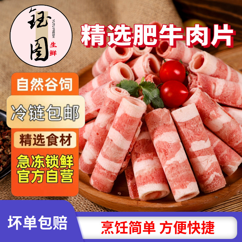 精选牛肉卷肥牛卷新鲜牛肉卷不合成家庭涮火锅食材整箱盒装